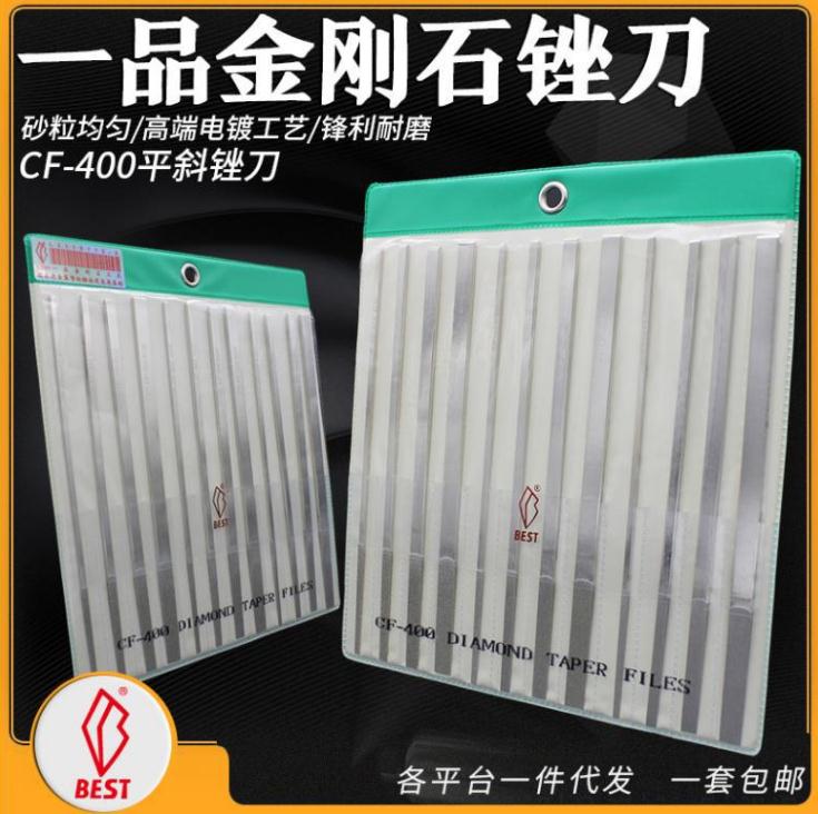 臺(tái)灣CF-400 一品鉆石平斜銼刀，大平斜，小平斜，銼刀套裝，金剛石銼刀，鉆石銼刀